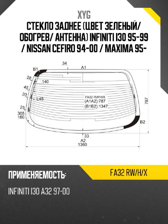 Стекло заднее цвет зеленый xyg fa32 rw/h/x