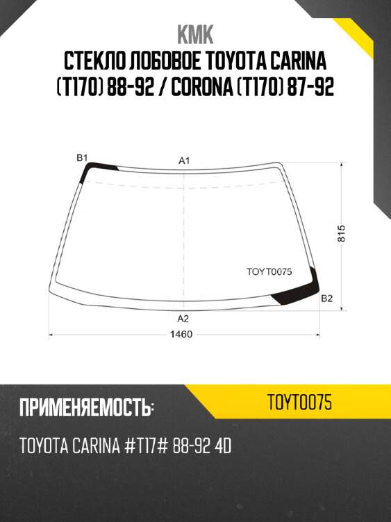 Стекло лобовое toyota carina t170 88-92  kmk toyt0075