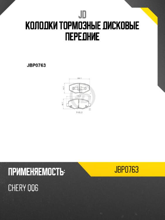 Колодки тормозные дисковые передние jd jbp0763