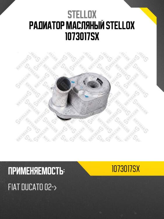 Радиатор масляный, fiat ducato 02-