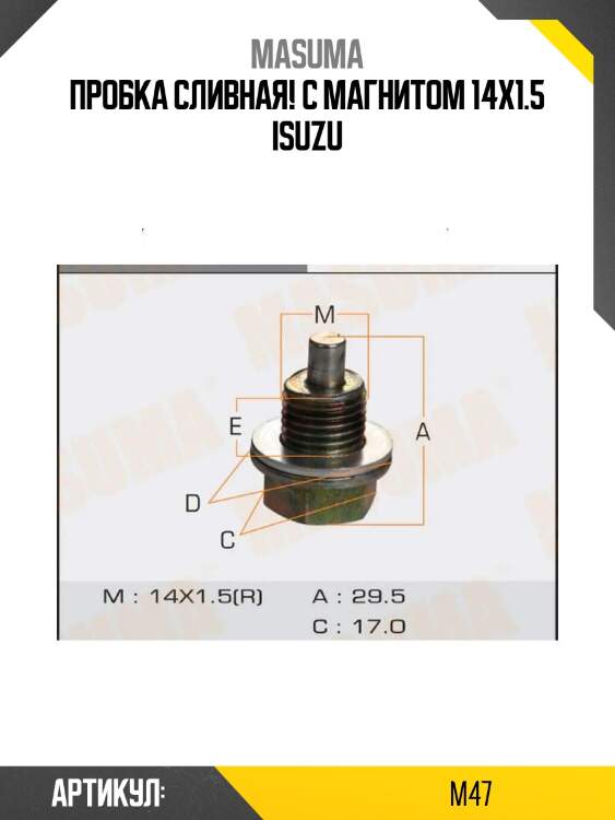 Пробка сливная! с магнитом 14x1.5\ isuzu