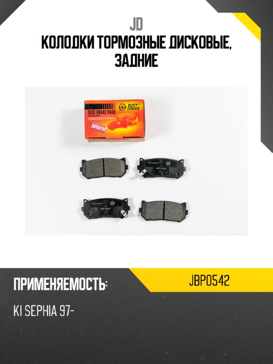 Колодки тормозные дисковые, задние jd jbp0542