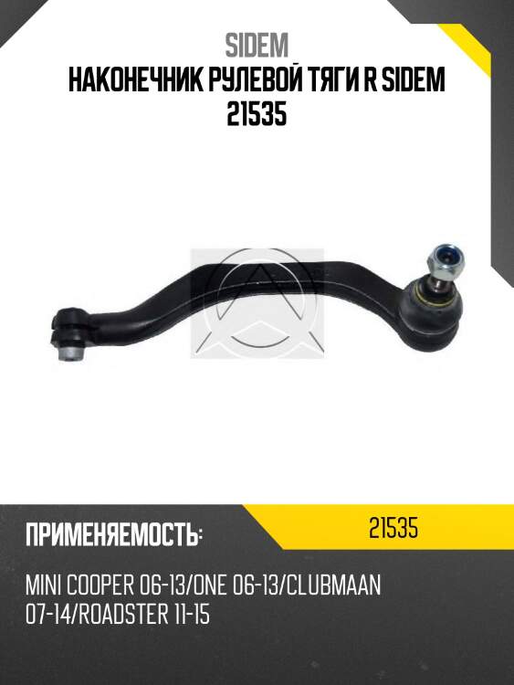 Наконечник рулевой тяги r sidem 21535