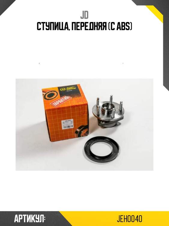 Ступица, передняя (с abs)