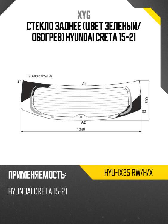 Стекло заднее цвет зеленый xyg hyu-ix25 rw/h/x