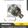 Шаровая опора, передняя нижняя rts 9392316