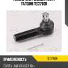 Наконечник рулевой тяги r tatsumi tec1766r