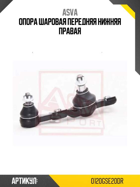 Опора шаровая передняя нижняя правая