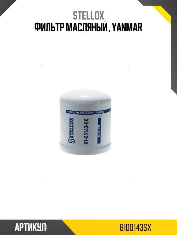 Фильтр масляный , YANMAR