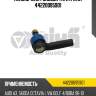 Наконечник рулевой тяги r vika 44220095901