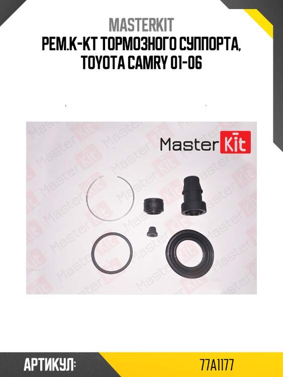 Ремкомплект тормозного суппорта | зад | master kit 77a1177