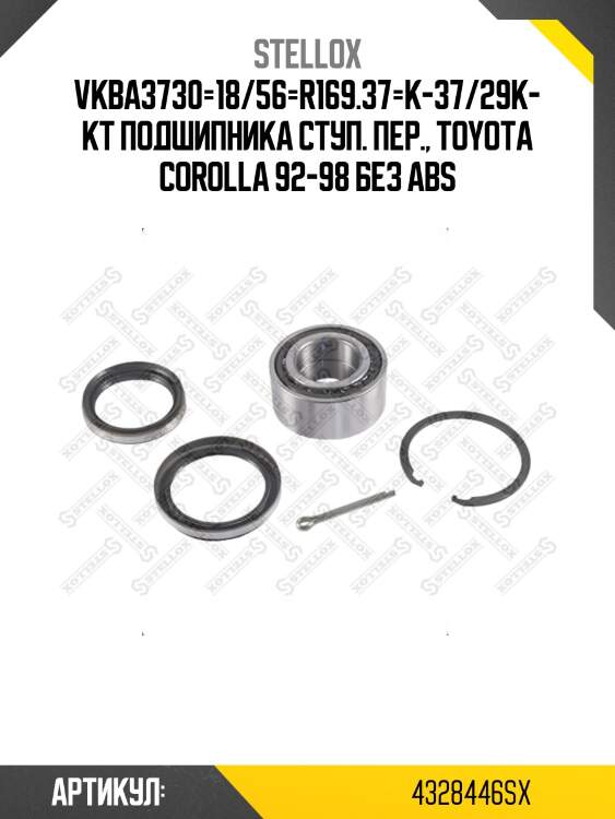 Vkba3730=18/56=r169.37=k-37/29к-кт подшипника ступ. пер., toyota corolla 92-98 без abs