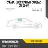 Стекло боковое опускное сзади xyg dd10127 rd/rh