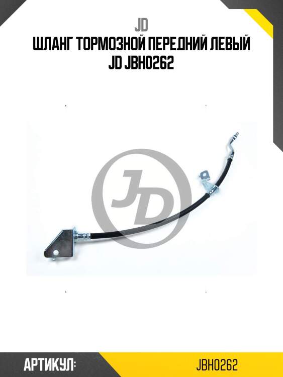 Шланг тормозной передний левый jd jbh0262