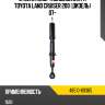Стойка амортизационная fr toyota land cruiser 200 дизель 07- toyota 48510-69365