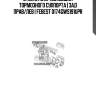 Втулка направляющая тормозного суппорта | зад прав/лев | febest 0174gws191upr