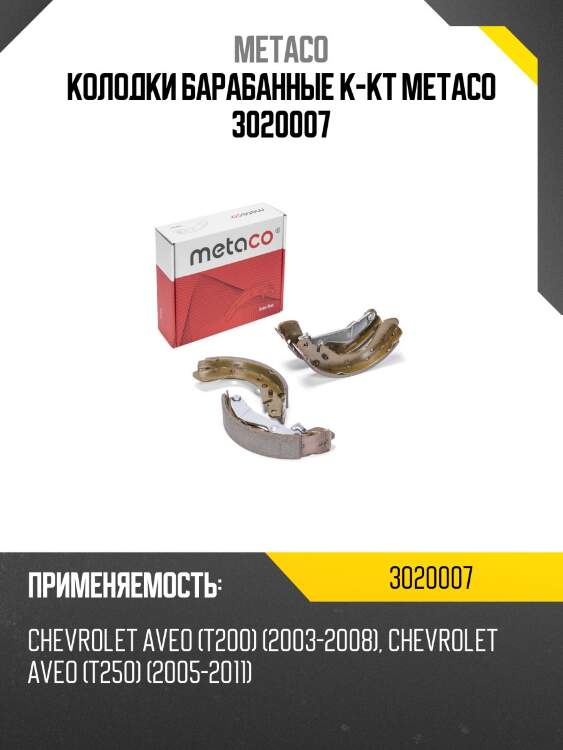 Колодки барабанные к-кт metaco 3020007