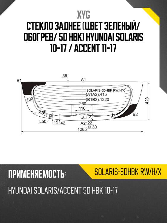 Стекло заднее цвет зеленый xyg solaris-5dhbk rw/h/x