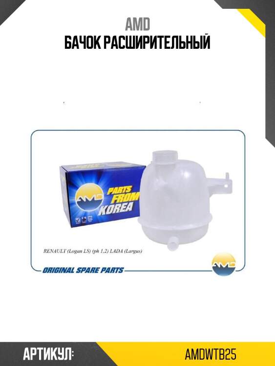 Бачок расширительный