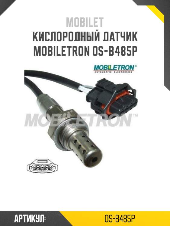 Кислородный датчик mobiletron os-b485p