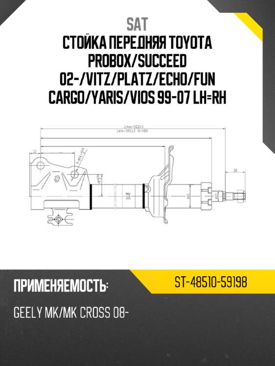 Стойка передняя toyota probox sat st-48510-59198