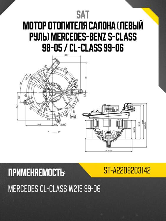 Мотор отопителя салона левый руль mercedes-benz s-class 98-05  sat st-a2208203142