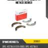 Колодки ручного тормоза к-кт metaco 3030031