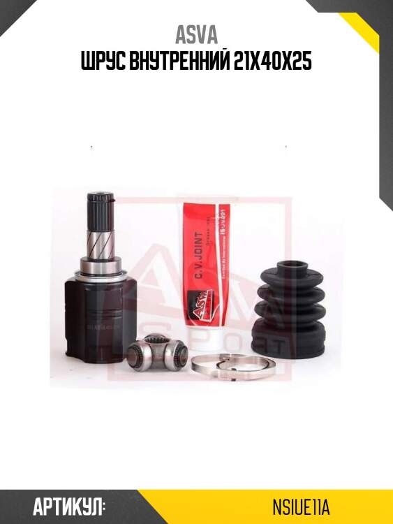 Шрус внутренний 21x40x25