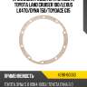 Прокладка редуктора rr моста toyota land cruiser 100 toyota 42181-60060