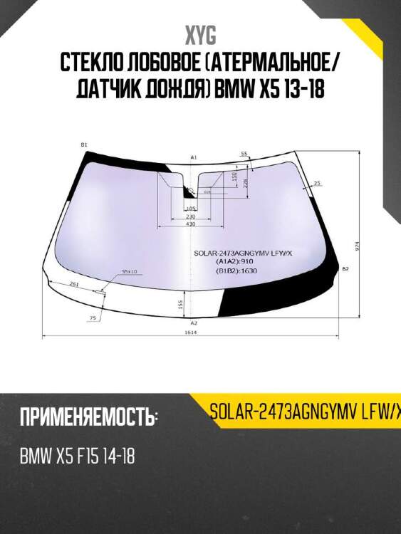 Xyg стекло лобовое атермальное xyg solar2473agngymvlfwx