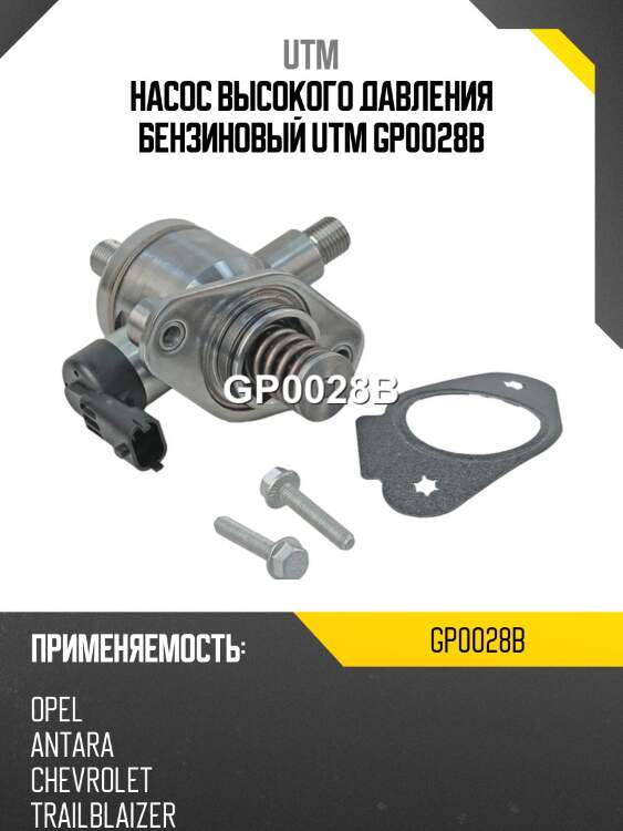 Насос высокого давления бензиновый utm gp0028b