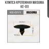 Клипса крепежная masuma ke-011