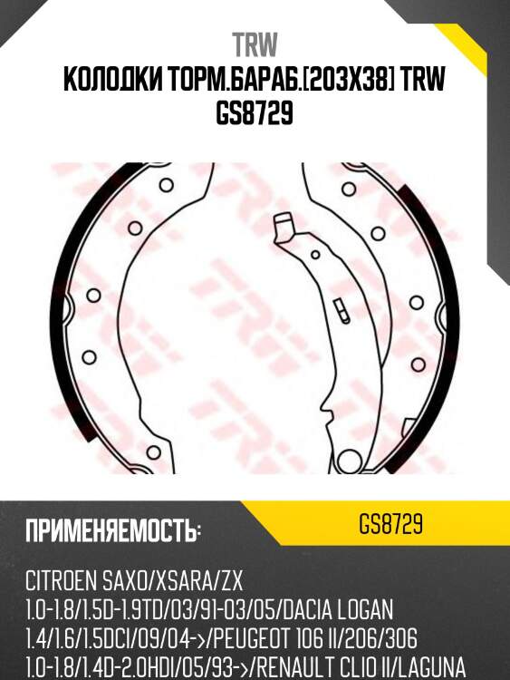 Колодки торм.бараб.[203x38] trw gs8729