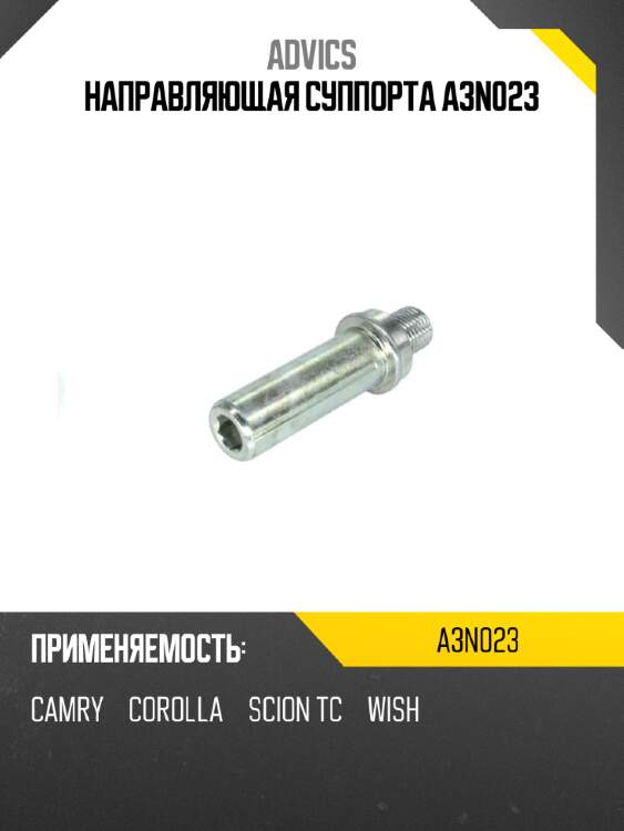 Направляющая суппорта a3n023