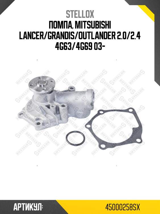 Помпа, mitsubishi lancer/grandis/outlander 2.0/2.4 4g63/4g69 03-