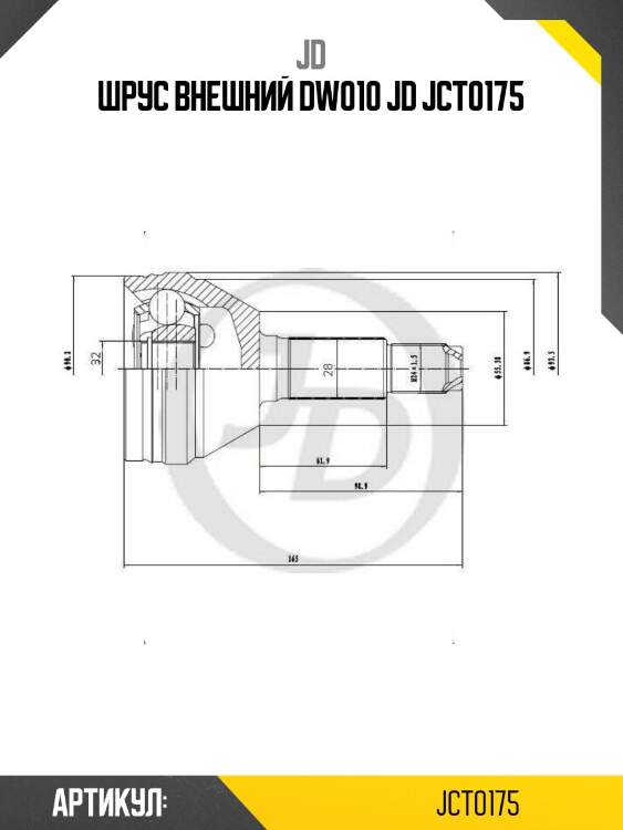 Шрус внешний dw010 jd jct0175