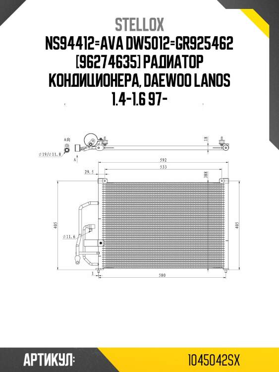 Ns94412=ava dw5012=gr925462 [96274635] радиатор кондиционера, daewoo lanos 1.4-1.6 97-
