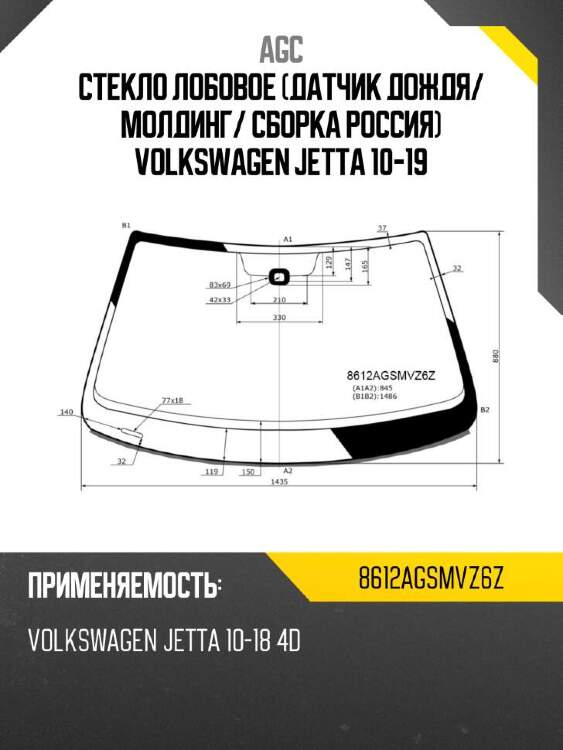 Agc стекло лобовое датчик дождя 8612agsmvz6z