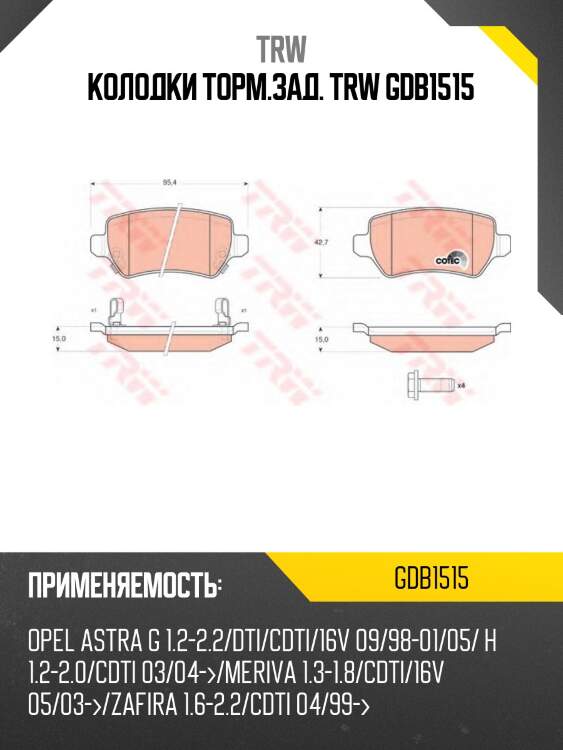 Колодки торм.зад. trw gdb1515