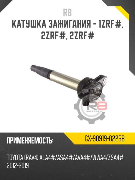 Катушка зажигания - 1zrf, 2zrf, 2zrf