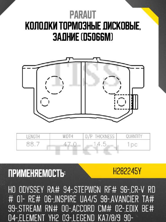Колодки тормозные дисковые, задние (d5066m) paraut h282245y
