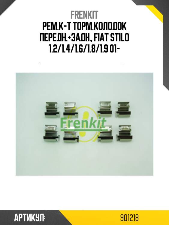 Комплект монтажный дискового тормоза frenkit 901218