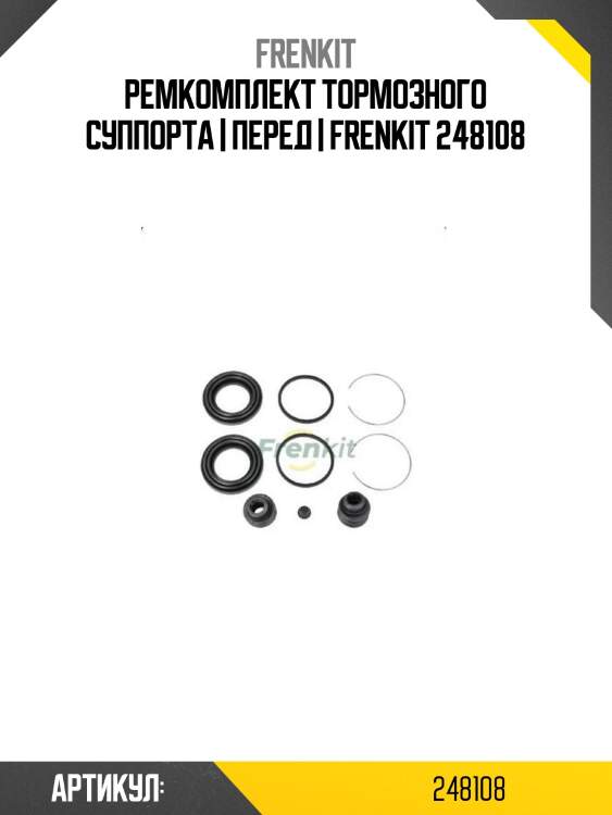 Ремкомплект тормозного суппорта | перед | frenkit 248108