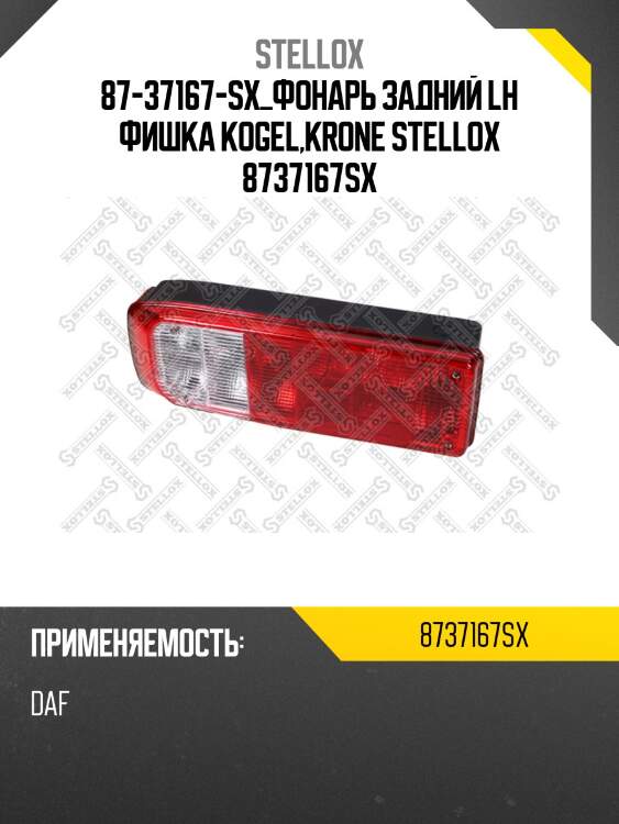 Фонарь задний lh разъем, белый поворот., kogel/ krone