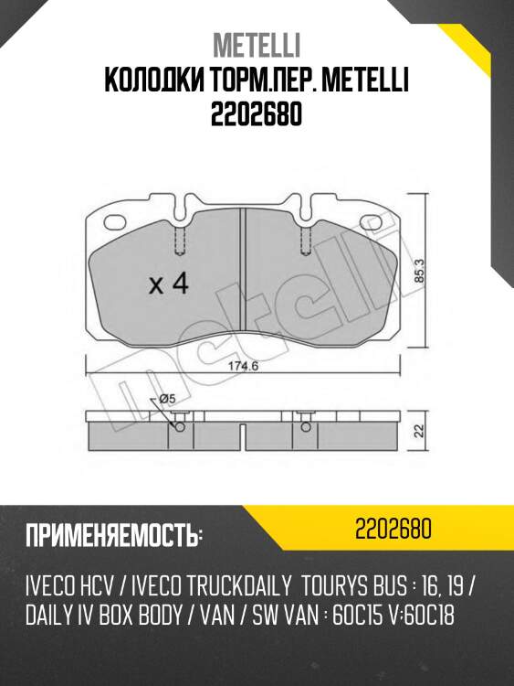 Колодки торм.пер. metelli 2202680