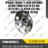 Подшипник ступичный /задний правый /левый /ti-guar для honda accord torneo 3.0л 30*152*685  30*152*68.5  tg-42200-s7a-008  (hub215-9 gh20600 ) r17458