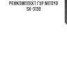 Ремкомплект гур mitoyo  sk-3130