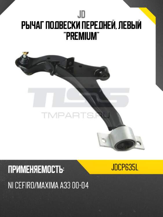 Рычаг подвески передней, левый "premium" jd jdcp635l