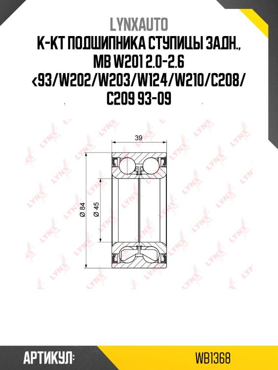 Комплект подшипника ступицы колеса | зад | lynxauto wb1368