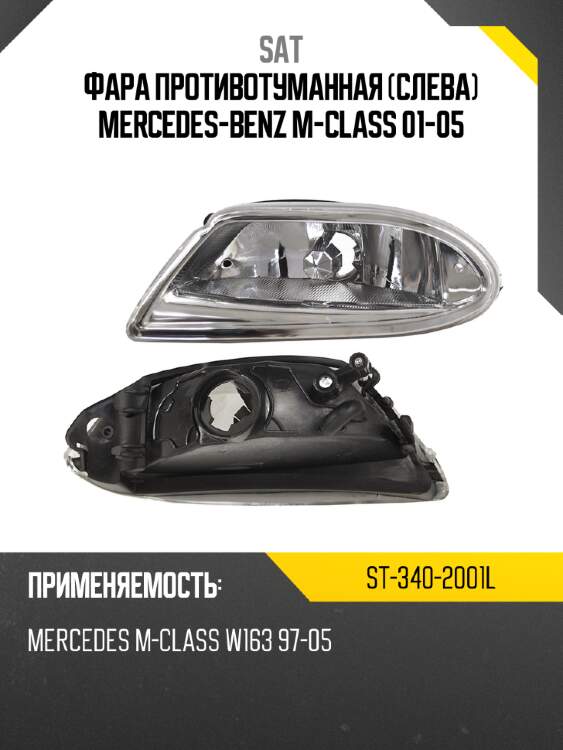 Фара противотуманная слева mercedes-benz m-class 01-05 sat st-340-2001l